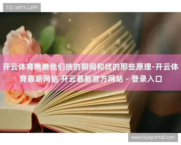 云开体育app官网登录入口官方入口地址，提供稳定安全的登录体验与赛事资讯